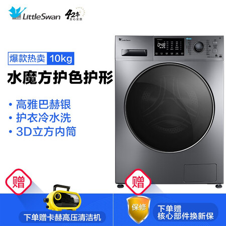 小天鹅 水魔方系列 10公斤滚筒洗衣机TG100V86WMDY5怎么样?属于什么档次?