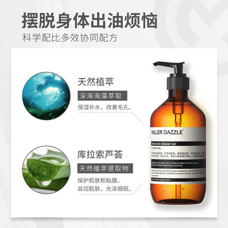图文吐槽米叻（MILLER DAZZLE）沐浴露男士控油除螨祛痘清爽不假口碑如何？说些你不知道的！