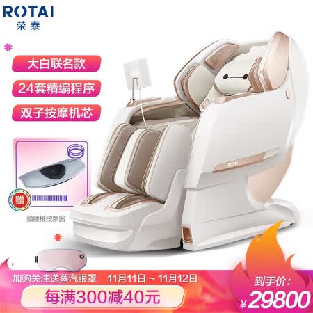 荣泰RT8630按摩椅怎么样？谁用过评价？