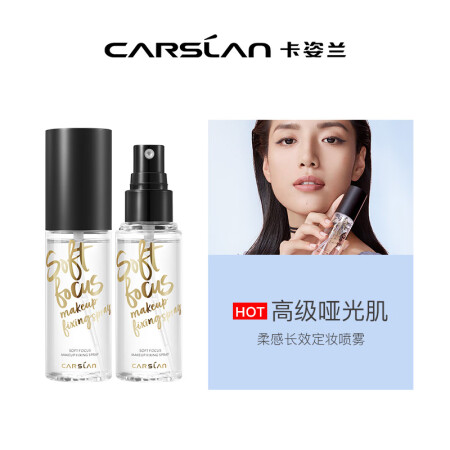 卡姿兰（Carsla）柔感长效定妆喷雾（妆前保湿小雾瓶 持真实使用心得_http://www.meifudie.com_好物_第4张