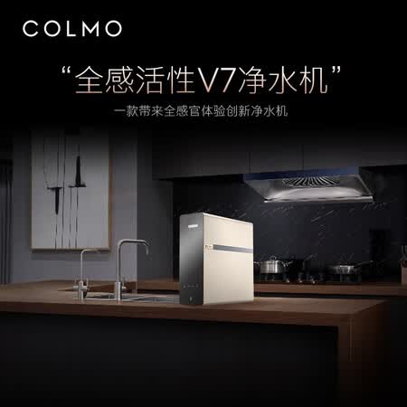 COLMO净水器RO反渗透滤芯700G净水机CWRC700-B17怎么样?口碑如何?