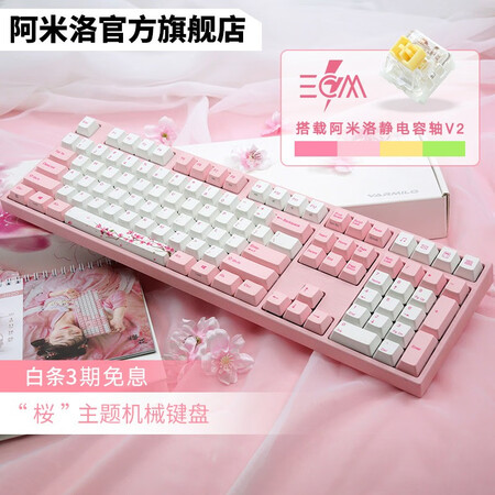 入手曝光评测阿米洛（Varmilo） 阿米洛静电容V2樱花系列感觉真的好吗？用了三星期真相分享！