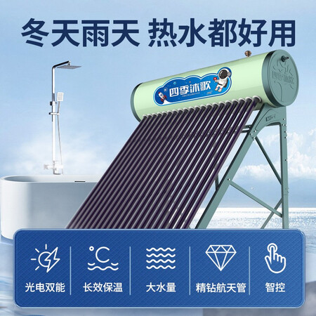 大家使用四季沐歌航+飞驰太阳能热水器家用 全自动智能 配电加热可以入手的吧？内幕评测分析！
