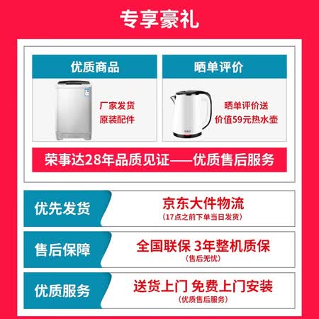 荣事达洗衣机 7公斤EJRVP131014T怎么样?上档次吗?
