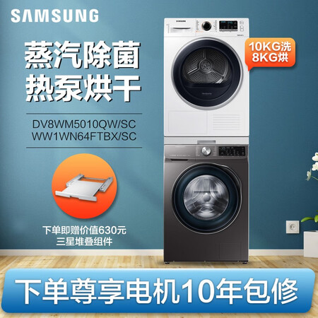 三星 洗烘套装10kg滚筒洗衣机+8kg热泵干衣机组合怎么样?性价比高吗?