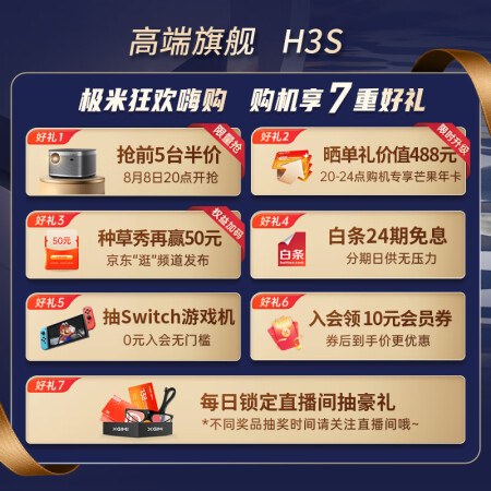 极米h3s和h5有何区别-极米h3s和h5产品评价对比_http://www.meifudie.com_好物_第2张