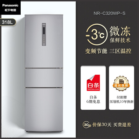 松下nr-c320wp-s和nr-tc33wp1-s哪个好?有区别吗?