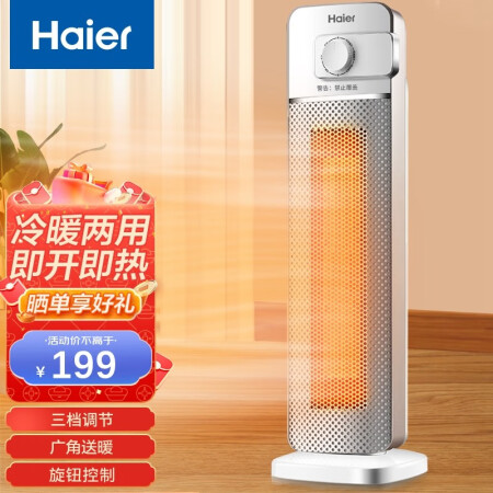 海尔（Haier）取暖器家用暖风机立式电暖风热风机浴室冷真实感受曝光_http://www.meifudie.com_好物_第1张