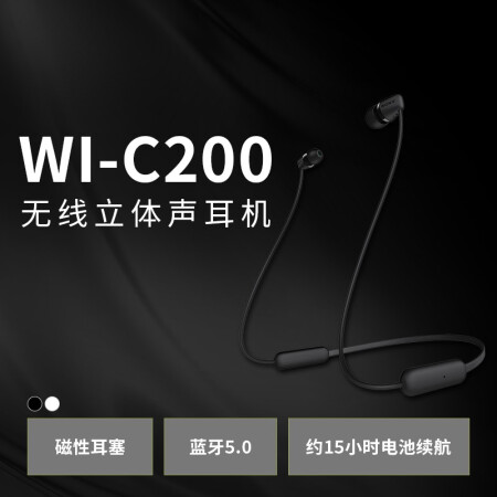 索尼c200质量和漫步者W280BT哪个好？有区别吗？