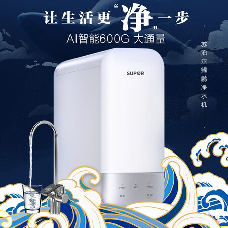 苏泊尔净水器直饮RO反渗透 600G纯水机J-MR30怎么样?上档次吗?
