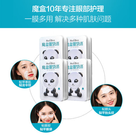 一起点评魔盒 眼袋消弹力塑形眼贴膜 7对盒   共4盒 眼膜贴 贴眼用起来靠谱吗？说说三个月真相分享！