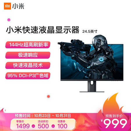 光小米快速液晶显示器24.5英寸怎么样?评价好吗?