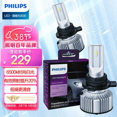 入手点评飞利浦（PHILIPS）星耀光3000 汽车LED大灯 H4灯泡 LED车灯真实体验反馈？内幕真实情况解密！！