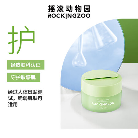 良心曝光摇滚动物园牛油果卸妆膏200g深层清洁保湿不油腻 眼唇脸部三合用后两个月感受？1个月感受揭秘比较！！