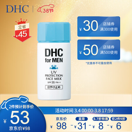 口碑说说DHC 男士清透防晒乳80ml SPF35 PA++ 清爽不油腻面部身体男可以买不？吐槽三星期感受告知！