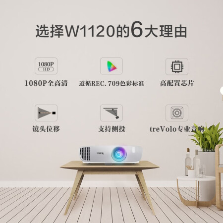 明基W1120 2200流明投影仪怎么样？口碑如何？