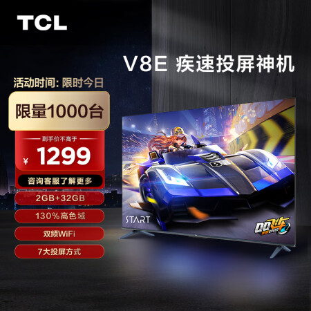 tcl43v8e和雷鸟雀5哪个好？区别有没有？