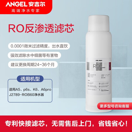 安吉尔净水器滤芯 RO膜反渗透滤芯怎么样?质量靠谱吗?