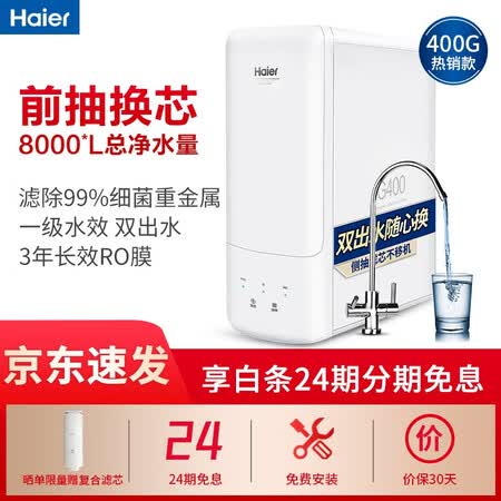 海尔 家用净水器云净HRO4H98-2怎么样？口碑如何？