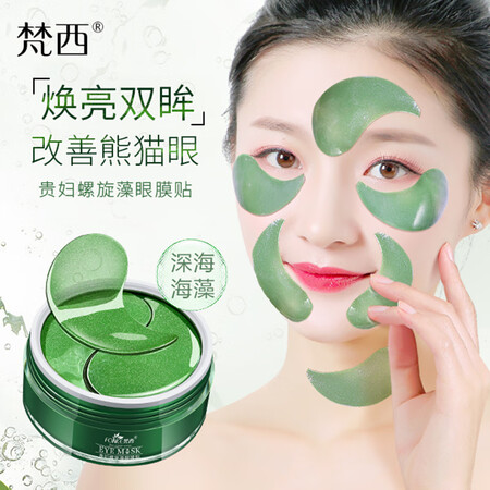 行业人点评梵西贵妇螺旋藻眼膜贴是不是真的好用？探讨揭秘真相！
