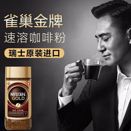 雀巢（Nestle）金牌咖啡GOLD 无蔗糖 自制拿铁 欧洲进口测评好不好_http://www.meifudie.com_好物_第3张