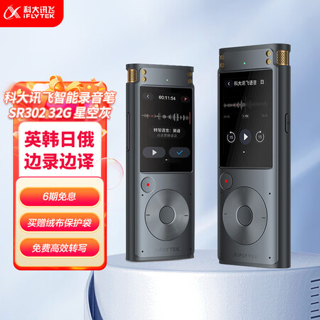 不吹不黑科大讯飞SR302质量到底好不好？说说我的看法！