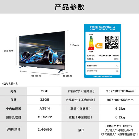 网友揭秘TCL 43V8E-S电视参数如何，亲测效果分享
