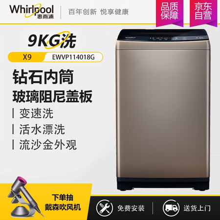 惠而浦9公斤波轮洗衣机X9系列EWVP114018G怎么样?性价比高吗?