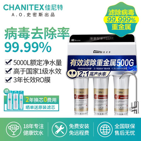 佳尼特净水器 500加仑21纯水机反渗透CTR500-C5怎么样?有谁用过?