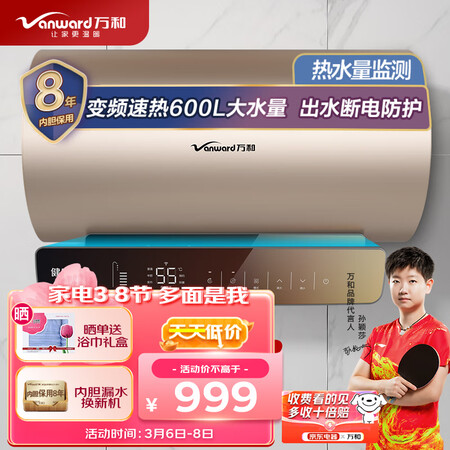 万和E60-Q8D1-30热水器怎么样？质量好吗？