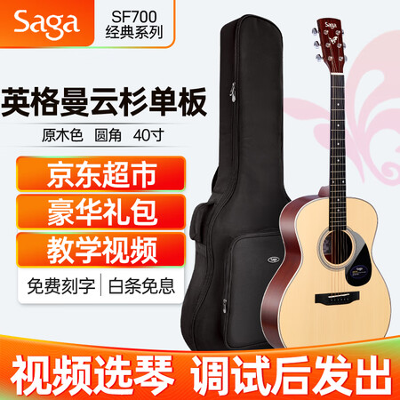 萨伽（SAGA）吉他怎么样？好不好用？