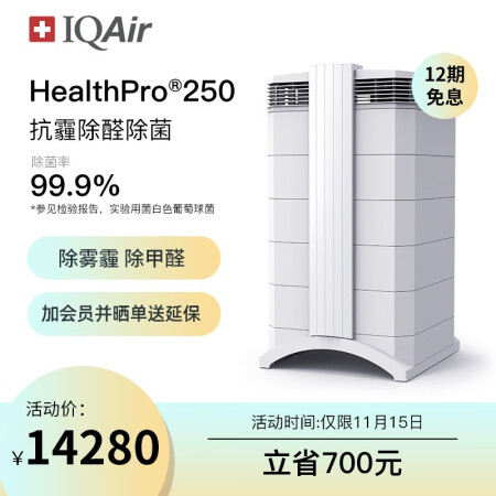 空气净化器iqair250与Gc哪个好？区别大不大？