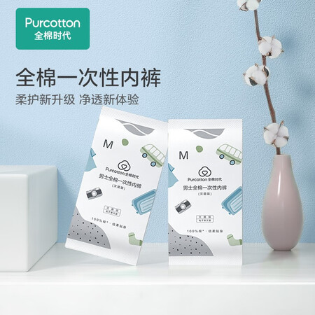 使用评测曝光全棉时代一次性内裤说说优缺点如何？真相评测揭秘！