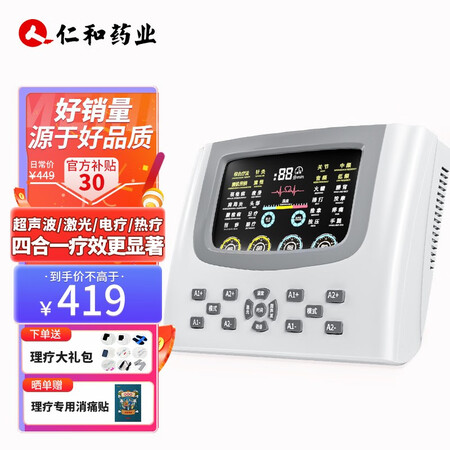 亲身解密仁和理疗仪用户反馈好吗？亲身体验诉说！