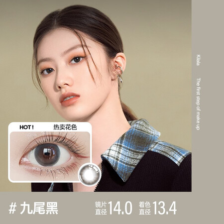 解疑体验【第2副0元】2片装kilala可啦啦大美目美瞳年抛彩色隐形眼镜近好用吗？老实人吐露实情！