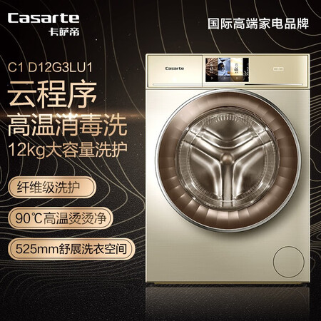 洗衣机卡萨帝c1d12g3lu1和g6哪个好?区别大不大?