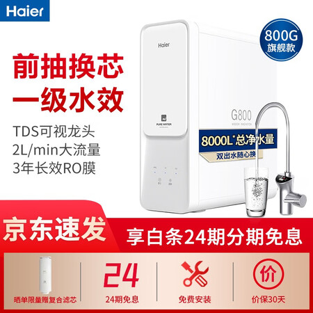 海尔 家用净水器800G直饮机云净HRO8H98-怎么样?做工如何?