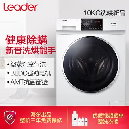 统帅10KG滚筒洗衣机洗烘一体快乐小鸡系列@G1012HB36W怎么样?上档次吗?