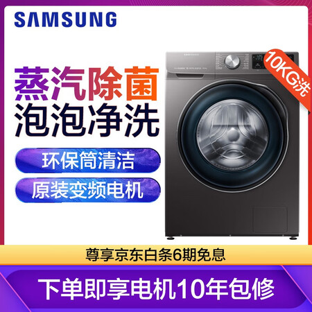 三星10公斤滚筒洗衣机WW1WN64FTBXSC(XQG10-1WN64FTBX)怎么样？值得入手吗？