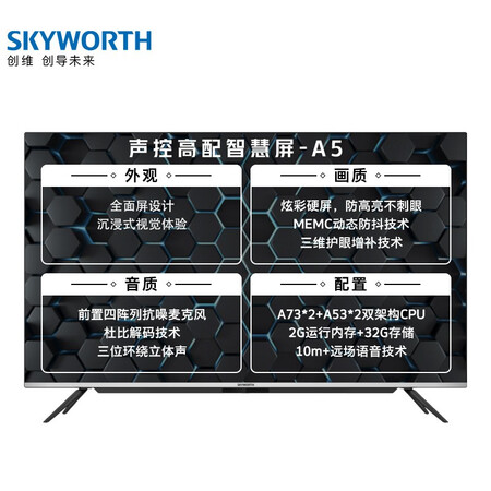 平板电视创维65a5和65h5哪个好?有区别没有?