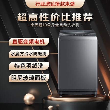小天鹅tb100vt818wdcly和tb100ftec哪款好用些_http://www.meifudie.com_好物_第2张