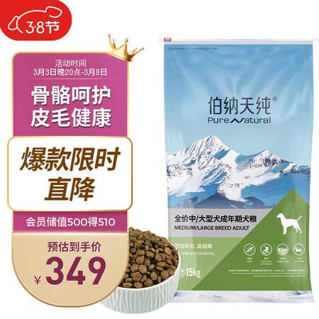 请教点评伯纳天纯宠物狗粮质量到底好不好？老司机吐槽大合集！