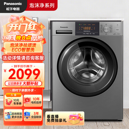 松下XQG80-ESN81质量如何-松下XQG80-ESN81质量评测_http://www.meifudie.com_好物_第1张