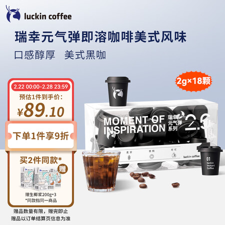 开箱评测瑞幸咖啡瑞幸咖啡（luckicoffee）元气弹系列 01【经典美式】 冷真实使用评测？感觉真的不行吗！