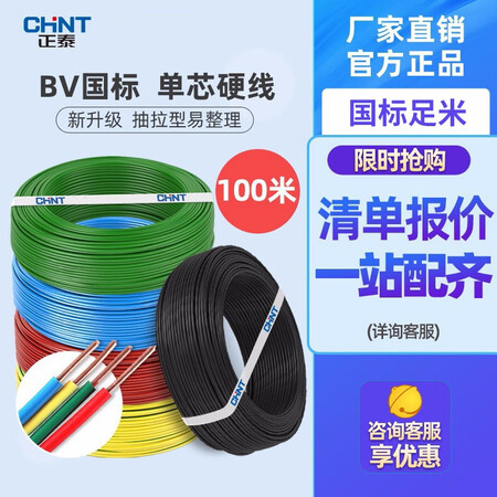用后体验正泰（CHNT） 电线电缆BV2.5平方 单芯单股铜线 照明空调插座评测优缺点？交流一个月感受告知！