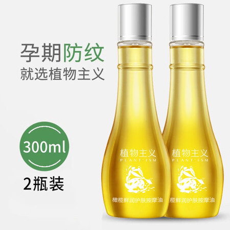 优缺点吐槽植物主义孕妇橄榄油 妊娠油润肤乳滋润露怀孕全身用护肤品有机油参数配置优缺点？使用一周真相分享！