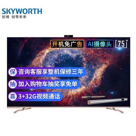创维75a20和海信75e7f对比哪个好?区别有吗?