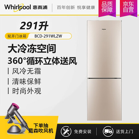 惠而浦291升 双门冰箱怎么样?有谁用过?