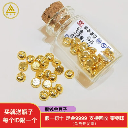说说真实使用领丰金黄金豆豆AU9999足金金豆子投资金收藏金子送人礼物摆件 1g带证书给说说好不好？用了二星期感受告知！