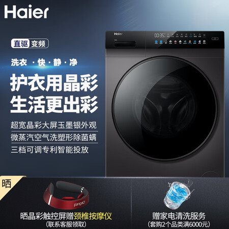 洗衣机海尔eg100hbdc8su1和7su2哪个好?区别大吗?